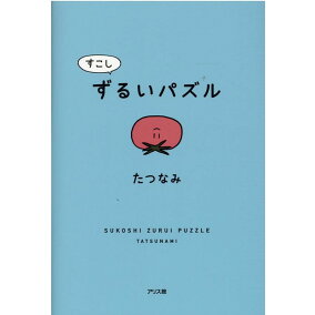 楽天市場 クイズ パズル 人気ランキング1位 売れ筋商品 楽天市場 クイズ パズル 人気ランキング1位 売れ筋商品
